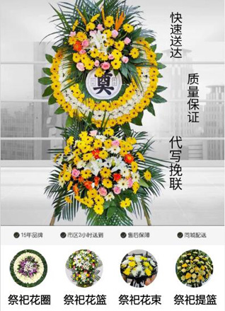 山东济宁金乡县卜集镇刘心田村花圈代送